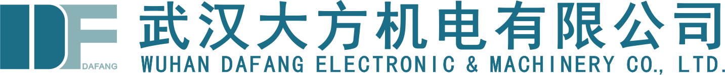 武汉大方机电有限公司